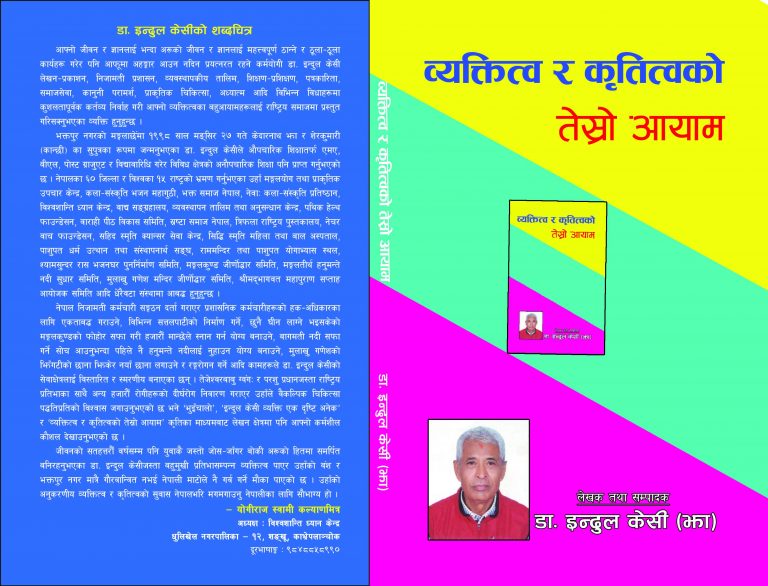 व्यक्तित्व र कृतित्वको तेश्रो आयाम