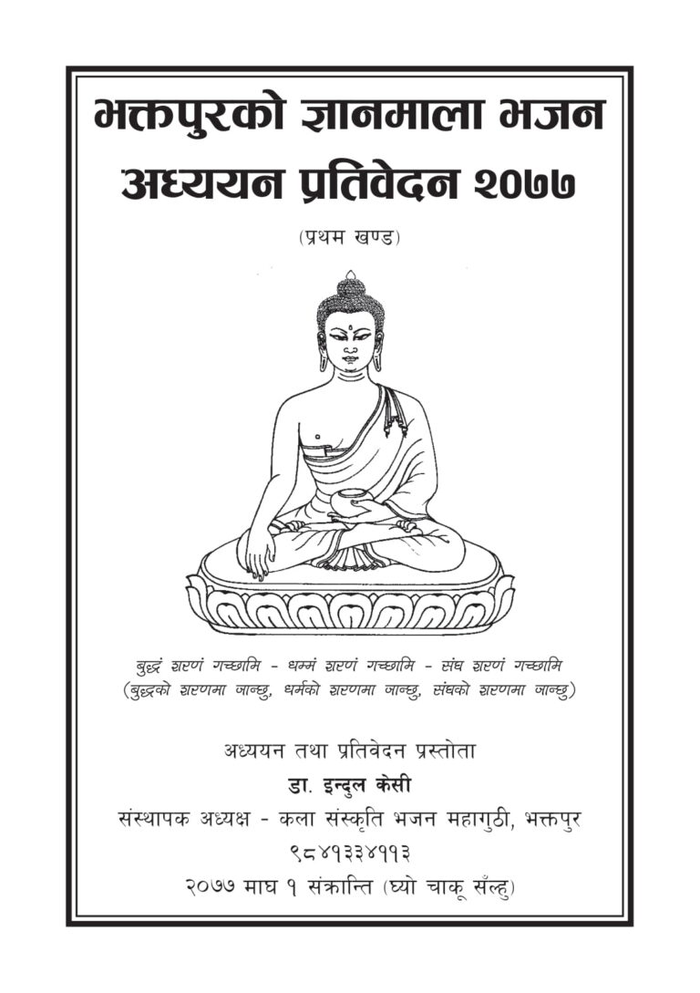 भक्तपुरको ज्ञानमाला भजन अध्ययन प्रतिवेदन २०७७