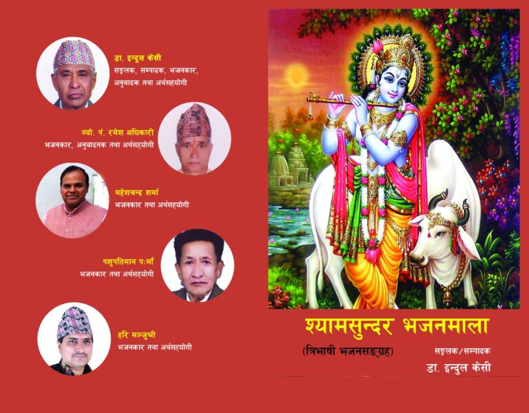 श्यामसुन्दर भजनमाला