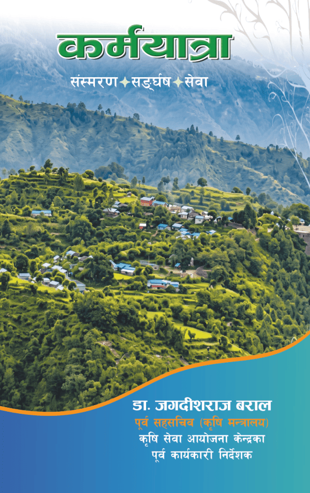 कर्मयात्रा