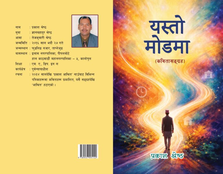 यस्तो मोडमा