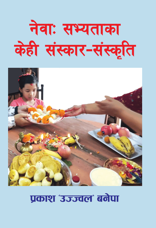नेवा सभ्यता एक दृष्टि