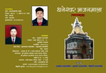 धनेश्वर भजनमाला