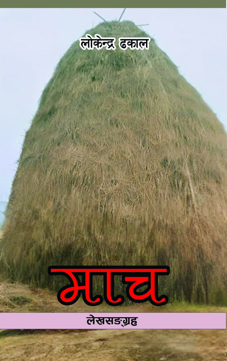 १८९. माच