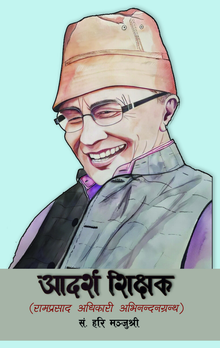 १९१. आदर्श शिक्षक