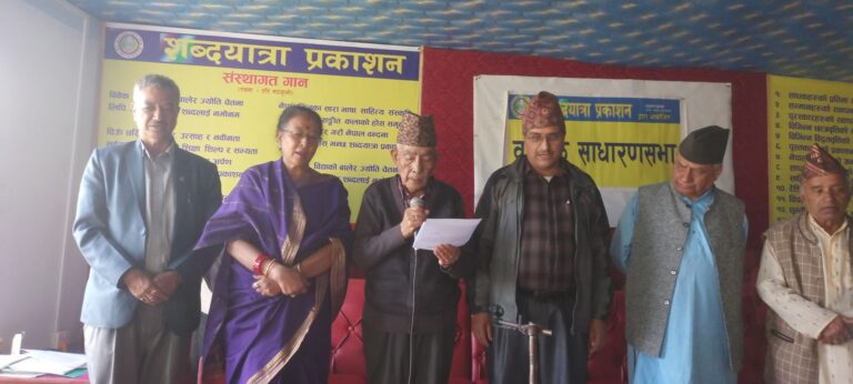 साधारण सभा सम्पन्न