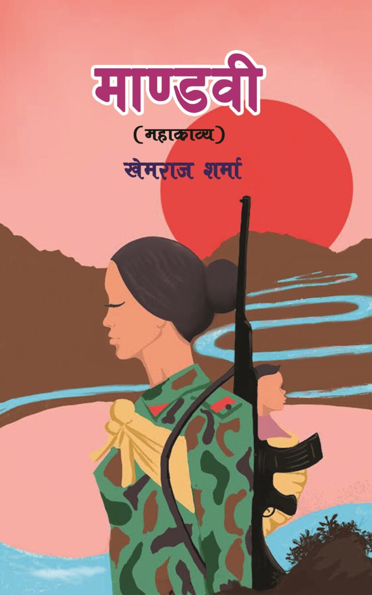 १९८. माण्डवी