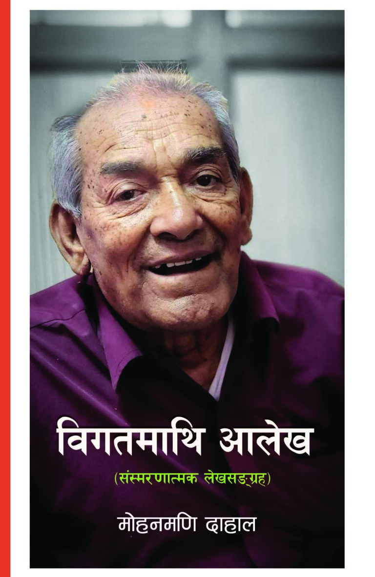 २००. विगतमाथि आलेख