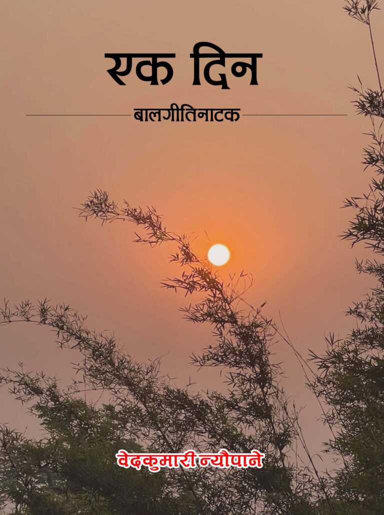 २०८. एक दिन