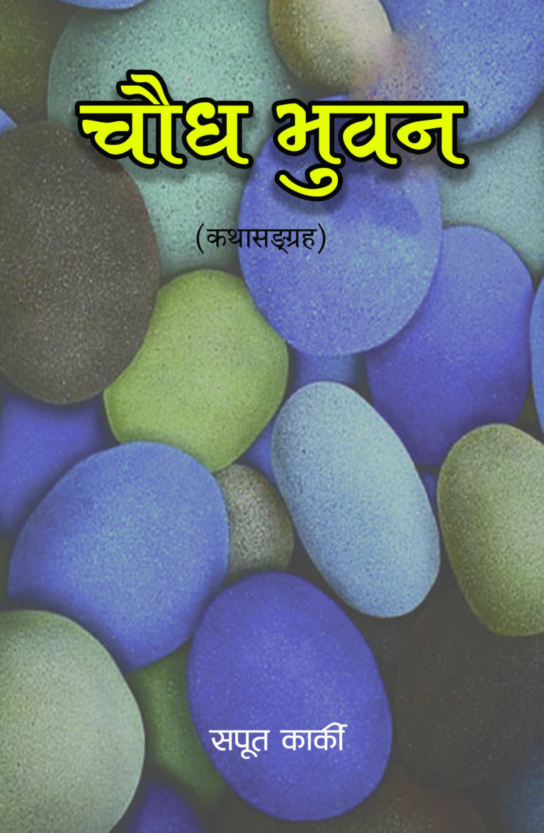 २१०. चौध भुवन