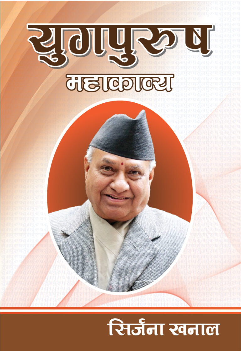 २२०. युगपुरुष