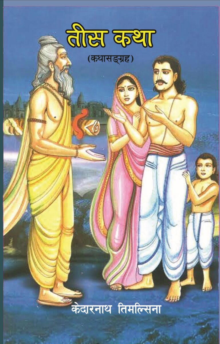 २२२. तीस कथा