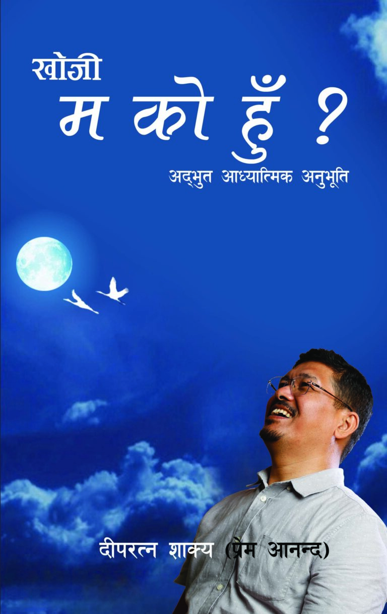 २२४. म को हुँ ?