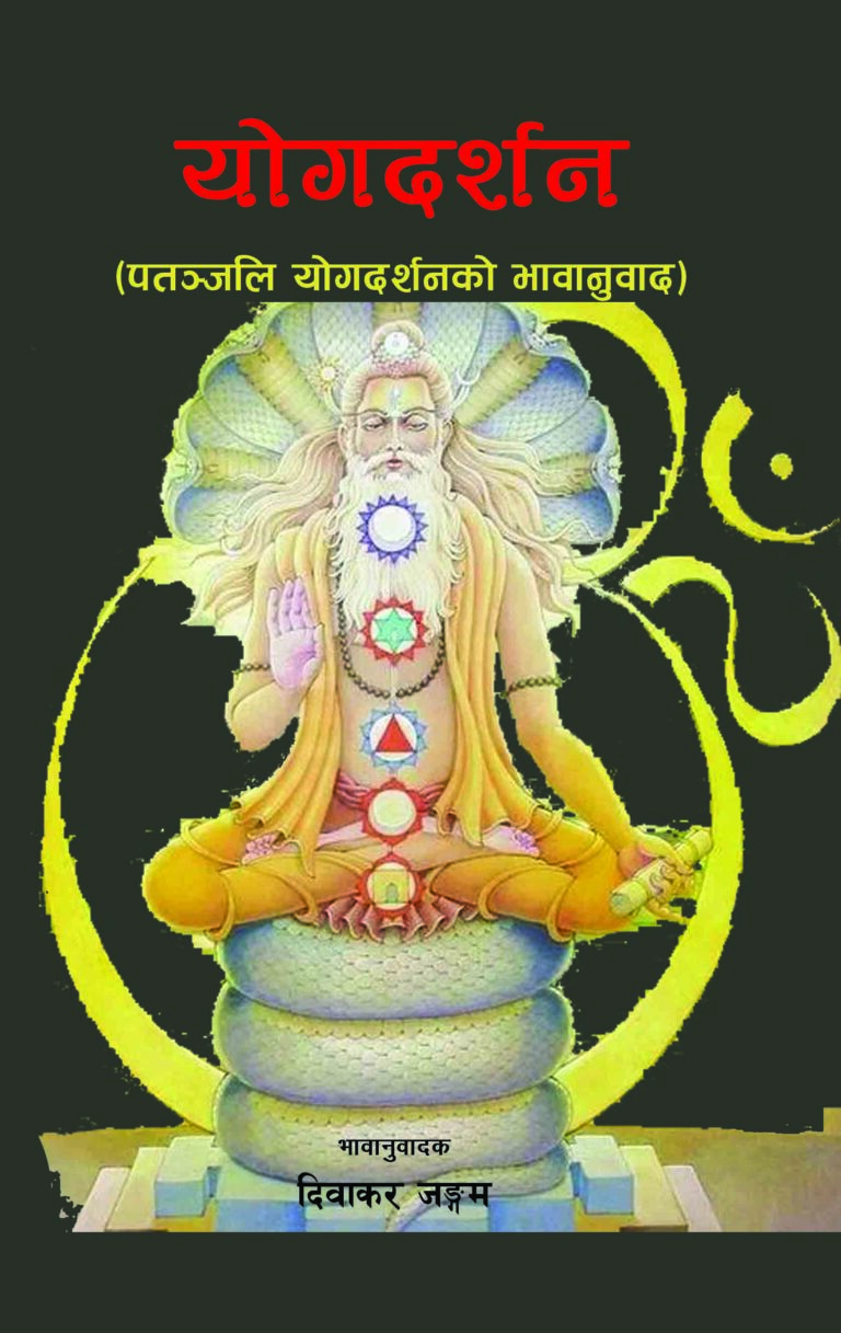 २२५. योगदर्शन