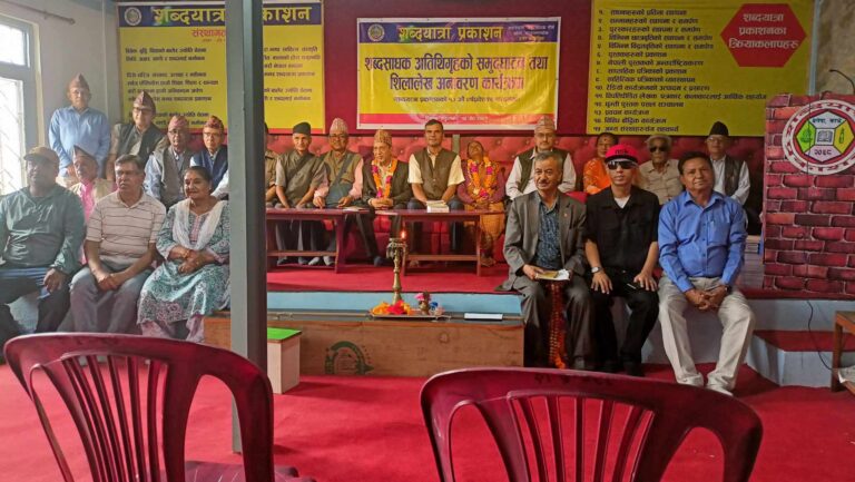 शब्दयात्रा प्रकाशन १३ औँ वर्षमा प्रवेश