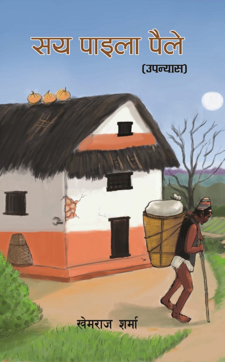 २३२. सय पाइला पैले