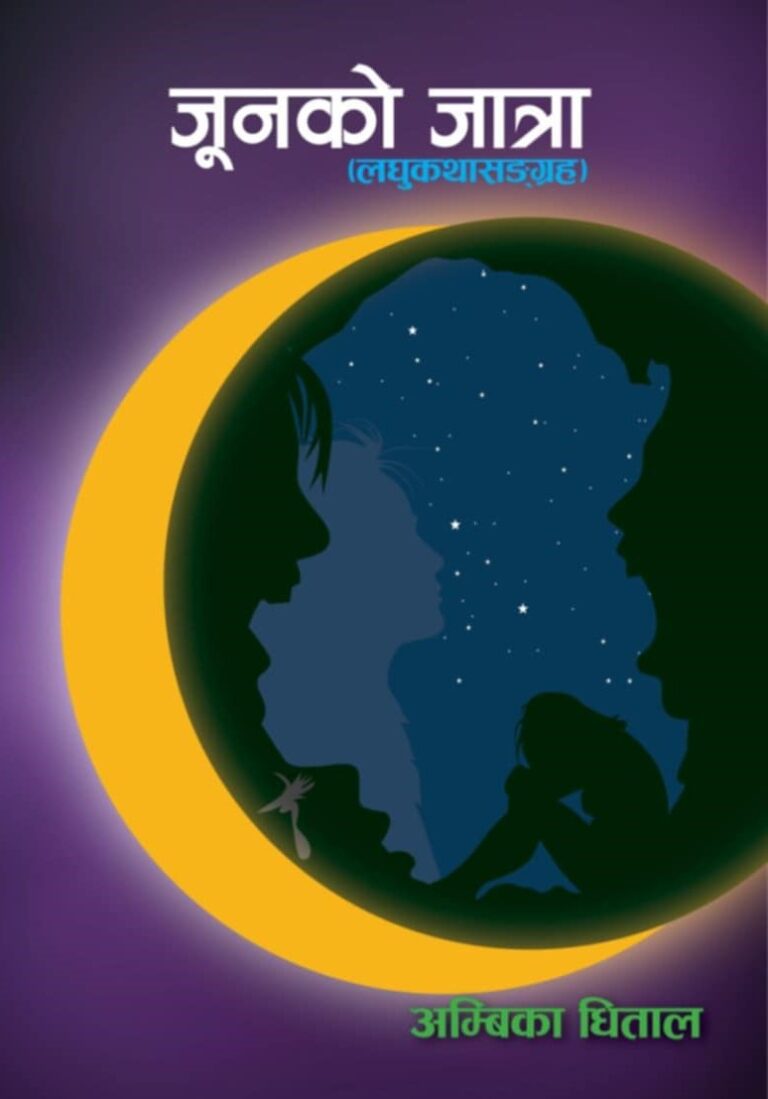 २३५. जूनको जात्रा