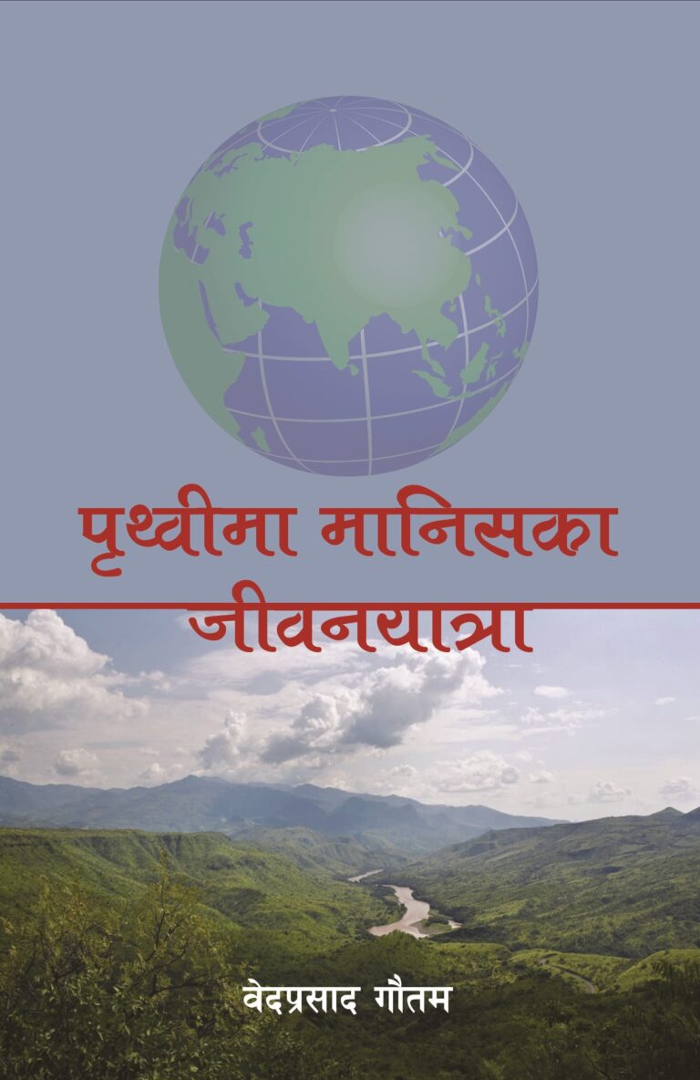 २३९. पृथ्वीमा मानिसका जीवनयात्रा