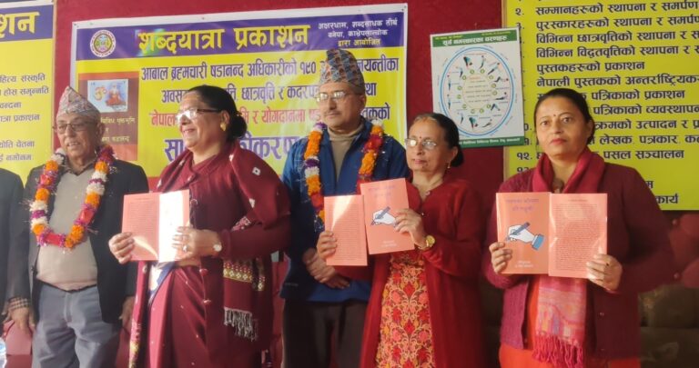 पाठकका आँखामा हरि मञ्जुश्री सार्वजनिक