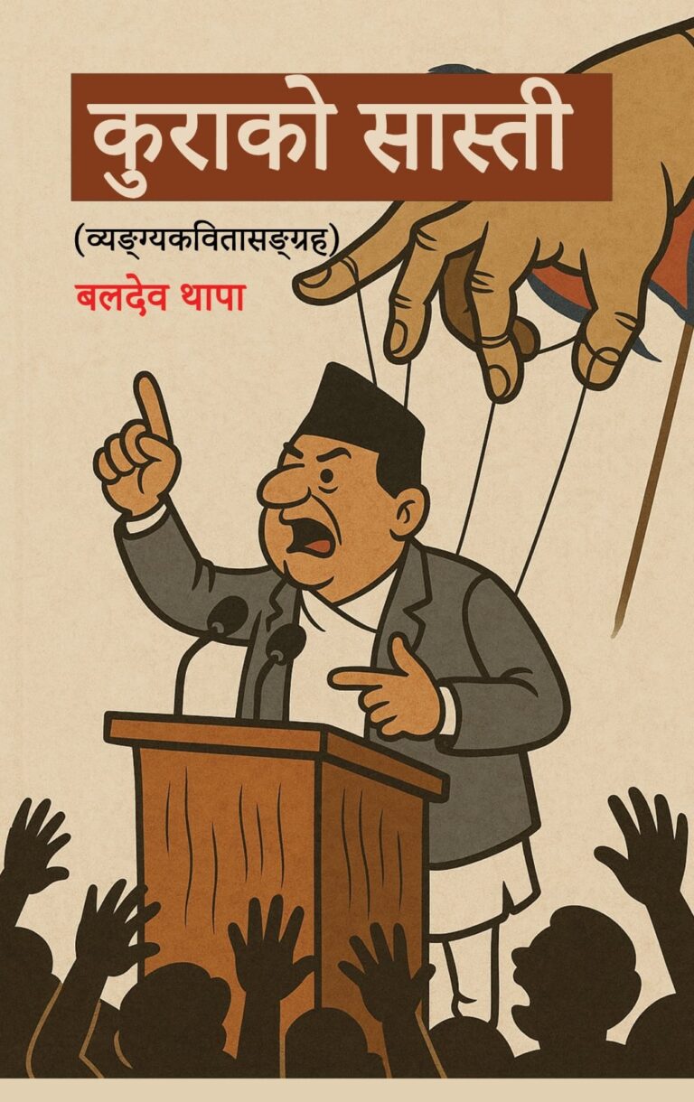 २५३. कुराको सास्ती