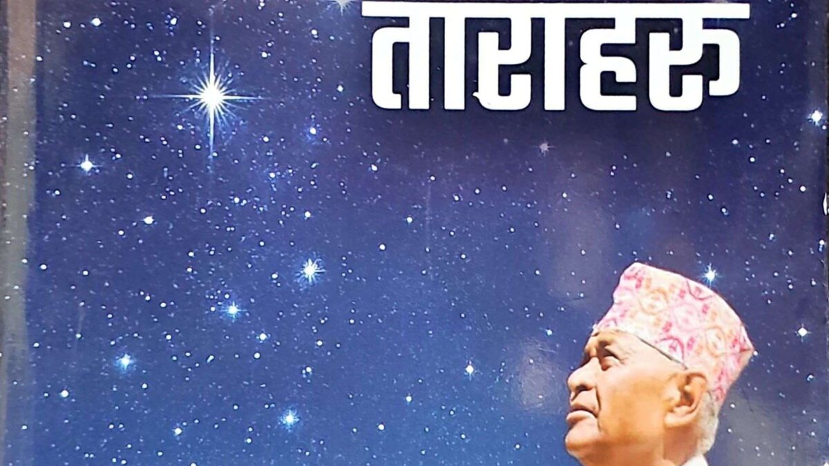 २६१. गगनमण्डलका ताराहरू