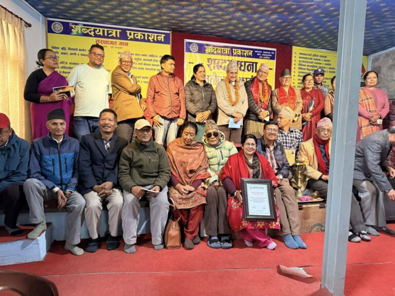 शब्दसाधना प्रस्तुतीकरण कार्यक्रमको चौथो शृङ्खला सम्पन्न