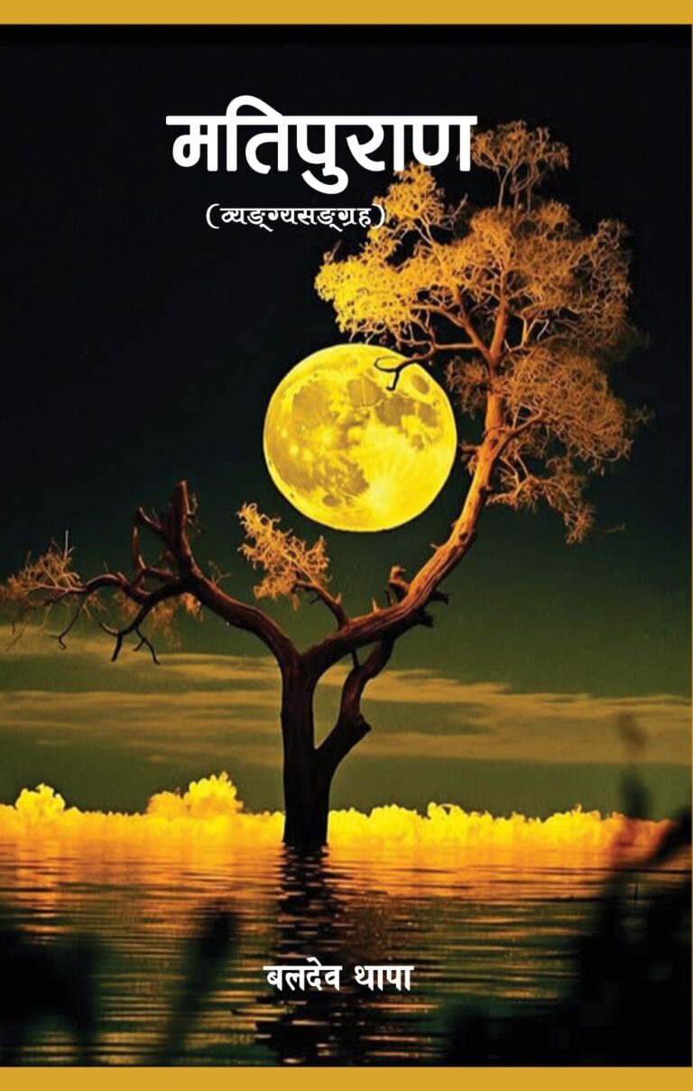 २७२. मतिपुराण