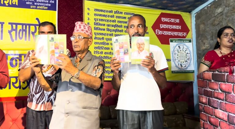 ढुण्डिराज पोखरेलको ‘मञ्जुश्रीयात्रा’ सार्वजनिक