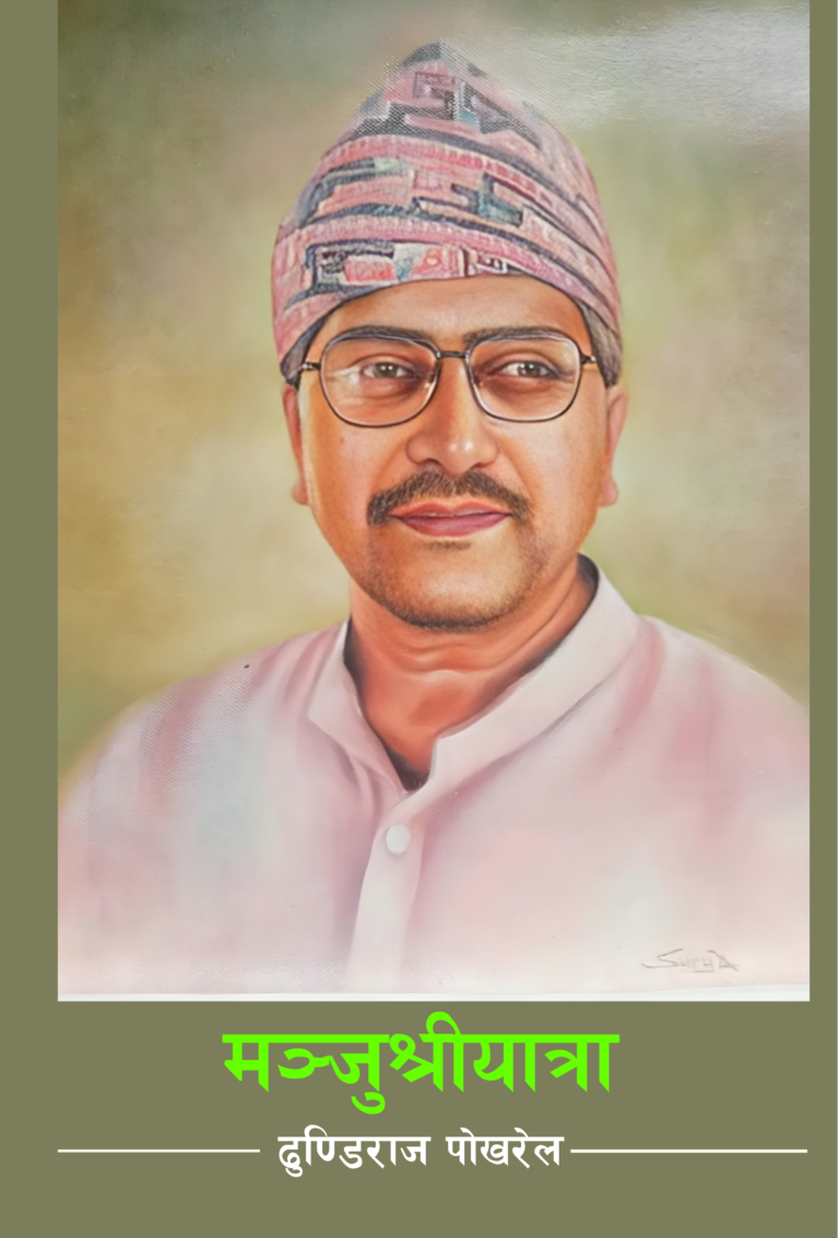 २७५. मञ्जुश्रीयात्रा